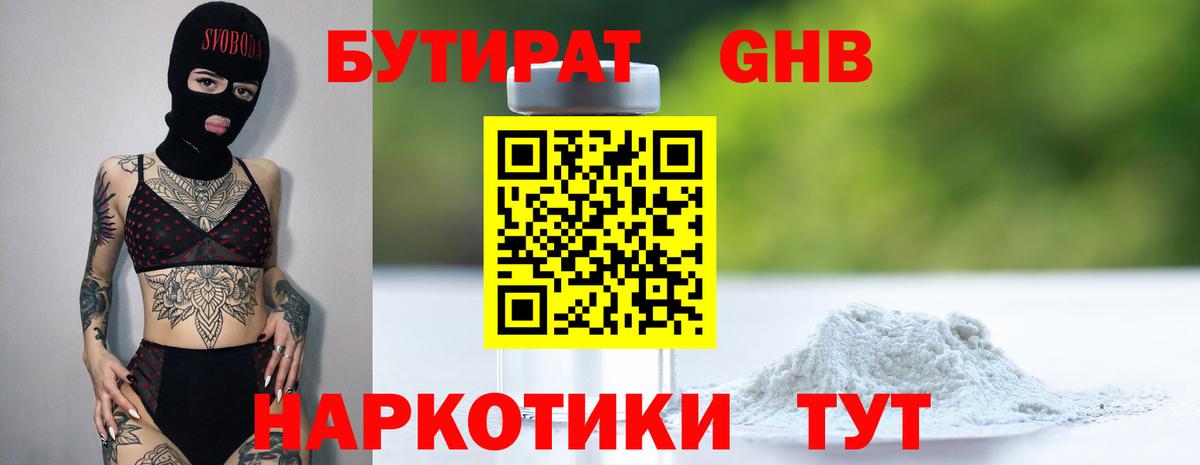 БУТИРАТ бутик  Вход с VPN  Похвистнево 