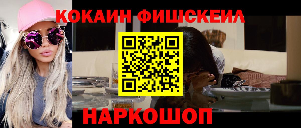 Кокаин Перу  Вход с VPN  COCAIN FishScale  Похвистнево 