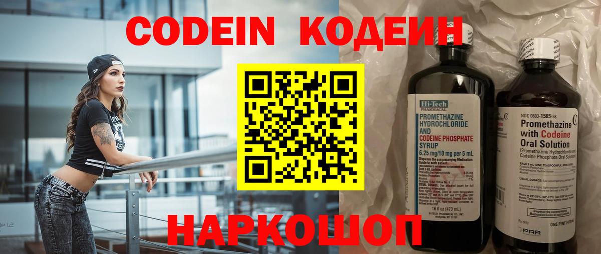 Codein Purple Drank  Вход с VPN  Похвистнево 