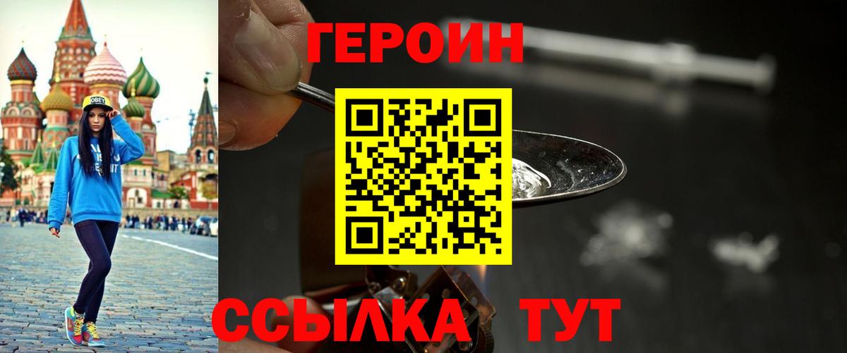 ГЕРОИН хмурый  Вход с VPN  ГЕРОИН  Похвистнево 