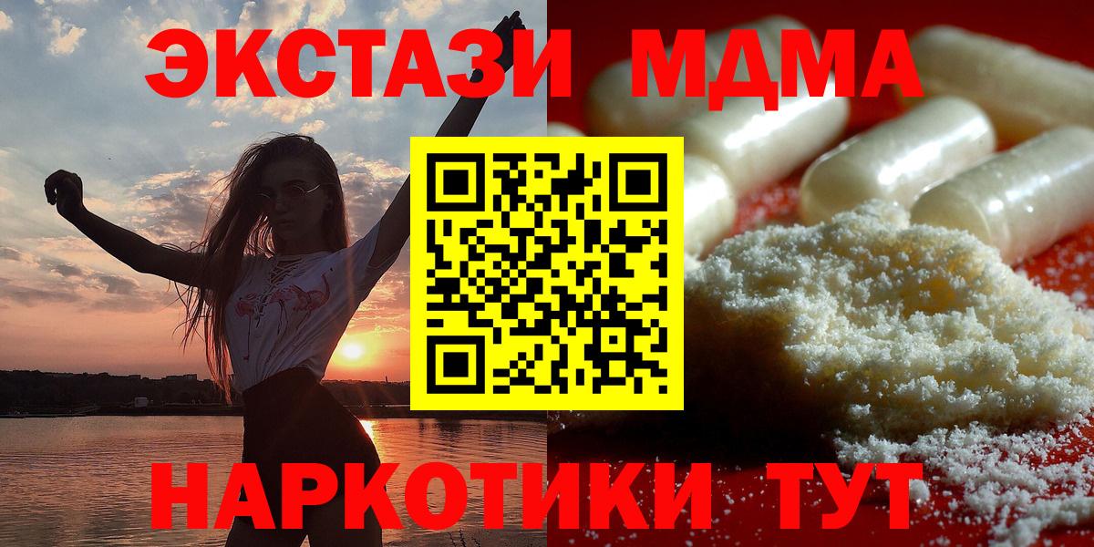 МДМА молли  MDMA crystal  Похвистнево  Вход с VPN 