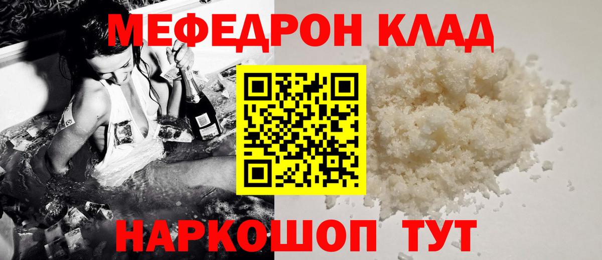 Мефедрон мука Похвистнево