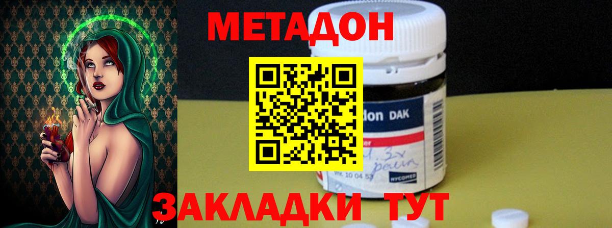 МЕТАДОН белоснежный Похвистнево